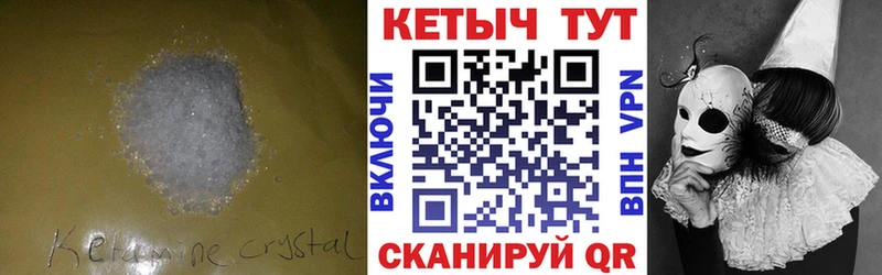 Купить где Колпашево Кетамин VHQ
